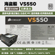 海盜船RM750X靜音模組原裝拆機電源650 750 850W辦公臺式機電源 海盜船VS550白牌直出 95新 550W