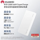 華為（HUAWEI）【3C認(rèn)證可上飛機(jī)】原裝充電寶66W快充移動電源Mate70/60pro/p50/pura80/70大容量12000毫安時輕薄 1 原裝新品
