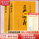 【人民文學(xué)出版社】四大名著原著 紅樓夢(mèng)三國(guó)演義西游記水滸傳珍藏版 人民文學(xué)出版社正版無(wú)刪減全套初高中小學(xué)生青少版 黑神話(huà)悟空 三國(guó)演義 全套2冊(cè)【贈(zèng)大事年表】