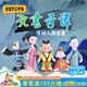 52TOYS 天書奇譚 可動人偶盲盒潮玩可動手辦國潮動漫周邊禮物玩具 端盒（內(nèi)含5只 | 不重復）