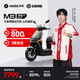 九號（Ninebot）【新品】九號電動摩托車M3 95c MAX 王者榮耀合作款 公孫離 高端鉛酸電摩【門店自提】 到門店選顏色
