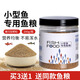 華畜 魚糧孔雀魚飼料燈魚魚食紅綠燈科魚飼料小丑魚小型魚赤料熱帶魚 200g試用裝