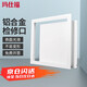 瑪仕福 鋁合金托板檢修口裝飾蓋 加厚蓋板吊頂檢查口 托板式開(kāi)孔400*400