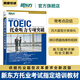 托業(yè)聽力專項(xiàng)突破 TOEIC新版托業(yè)題型改革 聽力全真模擬考試教材書籍 韓國多樂園引進(jìn) 新東方英語
