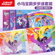大眼小娃小馬寶莉美樂(lè )涂色畫(huà)4本裝兒童涂色書(shū)2-6歲涂鴉圖畫(huà)本玩具新年禮物