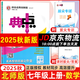 2025秋典中點(diǎn)七年級上冊下冊語文數(shù)學(xué)英語物理人教版外研版初一7年級上下冊教材同步訓(xùn)練拔尖作業(yè)尖子生提優(yōu)訓(xùn)練綜合應(yīng)用創(chuàng)新題榮德基典中點(diǎn) 【25秋】7上【數(shù)學(xué)】北師版