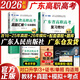 【出版社直營】廣東省高職高考2026新版教材3+證書高職高考考試復(fù)習(xí)資料25歷年真題模擬試卷語文數(shù)學(xué)英語3三加中職生對口升學(xué)單招考資料書 廣東人民出版社 數(shù)學(xué)【教材+真題】贈考點+筆記本