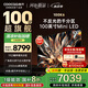 酷開創(chuàng)維100K6 100英寸 Mini LED 2000nits 1152分區(qū)  哈曼調(diào)音一級(jí)能效以舊換新液晶游戲電視機(jī)100P6E