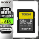 索尼（SONY）SF-M128T TOUGH三防SD卡 128GB  高速277MB/s UHS-II V60相機(jī)存儲(chǔ)卡