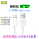 閃影編織PD27W適用蘋(píng)果充電線(xiàn)快充iPhone數據線(xiàn)16/15/14/13/12/11/8/x8手機數據線(xiàn)數據傳輸車(chē)載carplay 2.4A【USB接口】適用蘋(píng)果6-14全系 1.0米【48錠編織