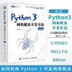 Python3網(wǎng)絡爬蟲開發(fā)實戰(zhàn) 第2版（ 第二版）崔慶才網(wǎng)絡數(shù)據(jù)采集抓取處理分析書籍教程網(wǎng)絡爬蟲開發(fā)動態(tài) 網(wǎng)站爬取大數(shù)據(jù)教程  利用python進行數(shù)據(jù)分析 人民郵電出版社 【新華書店直營正版】 圖書