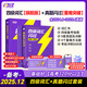 【官方旗艦店】備考2025.12四級(jí)詞匯閃過(guò)大學(xué)英語(yǔ)四六級(jí)詞匯書四級(jí)真題閃過(guò)巨微歷年真題試卷逐句精解真題解析英語(yǔ)四級(jí)備考資料 四級(jí)詞匯+真題重點(diǎn)版【爆款推薦】