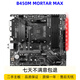MSI微星MSI/ B550M MORTAR WiFi/B450M-MORTAR主板 DDR4 B550M  MATX主板 B450M MORTAR MAX