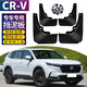 霖津（LINJIN）2025款本田CRV擋泥板改裝專(zhuān)用前后輪防水內襯板汽車(chē)用品配件23 23-25款CRV【不烤漆黑】4件裝