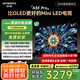創(chuàng)維電視黑騎士A5F Pro 65英寸QD-Mini LED 超越oled液晶游戲智能平板4k電視機 國家補貼 a5dpro+