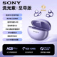 索尼（SONY）適用藍牙耳機真無(wú)線(xiàn)運動(dòng)夾耳式骨傳導不入耳新款2025 【流光紫】柏林之聲-杜比全景音