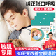 優(yōu)諾康閉口貼口鼻呼吸矯正閉嘴貼張嘴睡覺兒童成人嘴巴封口貼打呼嚕止鼾 X加強(qiáng)型8包裝（240貼）