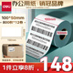 得力（deli）100*50mm 800張*12卷 薄荷海三防熱敏標(biāo)簽紙 快遞面單不干膠打印紙 ZG179【適配4寸標(biāo)簽機(jī)888B等】