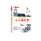 愛國主義教育叢書   可單本購買 小小強軍夢