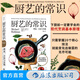 廚藝的常識(shí) 烹飪美食 西餐烹飪料理菜譜書(shū) 新手學(xué)做菜譜書(shū)圖解食譜書(shū)籍美食書(shū) 后浪正版