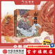 小狐貍勇闖《山海經(jīng)》新三冊（套裝3冊）【3-9歲】 狐貍家著 中信出版社圖書