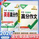 【正版授權(quán)】2026版萬唯中考語文英語高分作文 中考名校考模滿分作文 語文+英語【全套兩本】