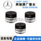 奔馳梅賽德斯奔馳（Mercedes Benz）香氛車(chē)載負離子香薰系統補充液 自在心境-FREESIDE