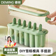 德明家用冰塊模具自制雪糕模具食品級冰棍冰棒冰淇淋DIY盒子