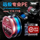 EWE美夏23新款PE-PRO 遠(yuǎn)峰藍(lán) 櫻花粉 專業(yè)遠(yuǎn)投PE線8編路亞線魚(yú)線 遠(yuǎn)峰藍(lán)  150米 0.8號(hào)