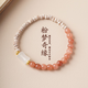 乘鯉星月粉晶手串草莓晶轉(zhuǎn)珠運(yùn)女飾品星月水草手串男文玩情侶款手鏈 粉夢奇緣
