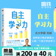 自主學(xué)習力  劉威著(zhù) 磨鐵圖書(shū) 小學(xué)生學(xué)習高手 90后哈佛耶魯高分畢業(yè)生實(shí)用學(xué)習法 開(kāi)發(fā)科學(xué)學(xué)習考試腦 學(xué)習高手策略學(xué)習方法 高效快速閱讀法記憶力訓練成績(jì)提升 磨鐵圖書(shū)正版包郵 自主學(xué)習力 劉威