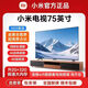 小米（MI）75英寸4K55寸超高清智能65寸語(yǔ)音85寸網(wǎng)絡(luò )版電視全面屏藍牙版液晶家用電視機樣機 75英寸 【掛架版】+上門(mén)安裝