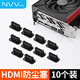 NVV HDMI防塵塞 電視機投影儀機頂盒筆記本電腦HDMI接口封堵器防塵防潮防氧化保護套 黑色10個(gè)裝