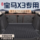 坤爵25款寶馬X3專用后備箱墊TPE尾箱墊子車內(nèi)裝飾用品大全iX3適用于 【臻品TPE后備箱墊】 寶馬X3【25款】