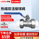 聯(lián)塑（LESSO）PPR雙活接球閥門(mén) ppr水管配件活接球閥冷熱水管球閥 進(jìn)水管接頭開(kāi)關(guān)止水閥門(mén) 雙活接球閥白色DN25 【6分】