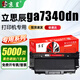 京呈ga7340dn硒鼓立思辰GA3340/3341/7340dn HC5974華訊方舟HS1381/1381e黑白激光打印機碳粉墨盒HC5970E大容黑色