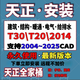 AutoCAD軟件2006-2026CAD遠(yuǎn)程安裝包 天正建筑軟件20252024激活碼2020永久 CAD+一個天正版本