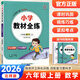 【自選】2026小學(xué)教材全練六年級上下冊語(yǔ)文數學(xué)人教北師版 六年級上冊數學(xué)北師版