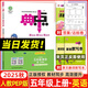 2025秋版榮德基典中點五年級英語上冊人教PEP版 小學生綜合應用創(chuàng)新題典點五年級上冊英語教材同步練習冊單元檢測卷