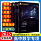 【官方正版】2025浙大優(yōu)學(xué)高中數(shù)學(xué)新體系導(dǎo)數(shù)的秘密 圓錐曲線的秘密+數(shù)列+立體幾何+向量的秘密+如何學(xué)好高中數(shù)學(xué)蘇立標(biāo)高二高三數(shù)學(xué)專題訓(xùn)練 浙大數(shù)學(xué)秘密系列全套（6本）