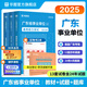 廣東統(tǒng)考專用】通用能力測試廣東事業(yè)單位2025華圖廣東省事業(yè)編制考試資料2024綜合類通用能力測試公共基礎(chǔ)綜合知識(shí)和行政職業(yè)能力測驗(yàn)教材歷年真題深圳佛山市 通用教材+真題+題庫 3本