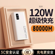 科諾克充電寶80000M可上飛機(jī)便攜小巧超級(jí)快充120W大容量80000大功率適用華為oppo蘋果小米20000毫安時(shí) 神秘黑|超級(jí)快充|提速999% 80000M