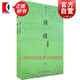 詩經(jīng)譯注 圖文本上下 程俊英注 中國(guó)詩詞大會(huì)題源 毛詩序 注釋題解譯文朗朗上口 生僻字有注音