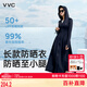 VVC防曬衣女防紫外線透氣防曬服加長(zhǎng)全身防曬涼感出游外套 時(shí)尚黑