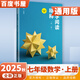 自選】數(shù)學(xué)閱讀精粹第一冊(cè)第二冊(cè)第三冊(cè)第四冊(cè)第五冊(cè)七7八8九9年級(jí)上冊(cè)下冊(cè)同步數(shù)學(xué)思維訓(xùn)練冊(cè)教輔資料 七年級(jí)上冊(cè)