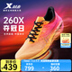 特步（XTEP）【260X】賽訓兼備跑步鞋男馬拉松鞋透氣輕盈緩震集訓輕盈運動(dòng)鞋女 蜜柑橙/橙黃色/熒光魅紅-奪冠-男 42