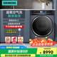 西門子（SIEMENS） IQ700 10公斤全自動變頻家用滾筒洗衣機(jī) 超氧科技智能添加噴淋洗滌一級能效 WG54C8C10W 湖蘊藍(lán)