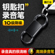 酷叮當(dāng)錄音筆小型迷你取證專業(yè)錄音設(shè)備轉(zhuǎn)文字會議紀要錄音神器鑰匙扣形便攜隨身ai智能監(jiān)控聽器 升級版【兼容蘋果/安卓+25小時錄音+聲控錄音】 4G     【可儲存20小時錄音】