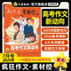 2025全年/半年訂閱】天星教育作文素材瘋狂作文素材控【每月1期 最新時事】哪吒2電影語文八省聯(lián)考初高中滿分作文時事新聞要聞作文素材 2025年7月號：解透高考作文題/新動向