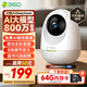 360攝像頭8pro 4K版 800萬(wàn)云臺(tái) 家用攝像頭 家用監(jiān)控?cái)z像機(jī) 手機(jī)遠(yuǎn)程監(jiān)控器360度夜視全景 嬰兒看護(hù)器